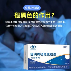 褪黑素睡眠片維生素B6改善睡眠膠囊藍(lán)帽保健食品OEM代加工