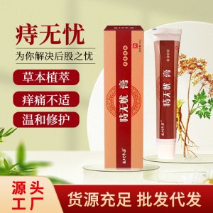 痔瘡膏OEM代加工