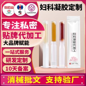 女性私處護理凝膠粉嫩緊潤生物肽婦科凝膠婦用私護洗液用品廠批發(fā)