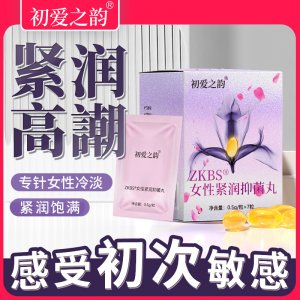 女性緊潤抑菌丸 女性私處護(hù)理緊致抑菌私密緊潤丹婦科膠囊抑菌丸