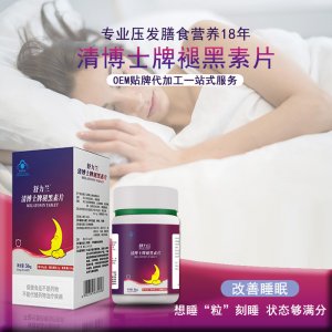 清博士牌褪黑素保健品改善睡眠褪黑素片60片OEM代加工