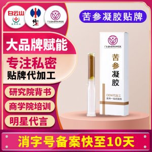 雪蓮苦參抑菌凝膠 清潔保養(yǎng)護理緊致抑菌女性私密婦科凝膠貼牌