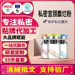 密糜爛粉女性私處糜爛修護宮頸粉私處護理保養(yǎng)婦科宮頸修復散