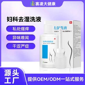 女性私處清熱去濕 止癢洗劑OEM代加工