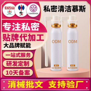 私密內置摩絲女性抑菌泡沫洗液慕斯私處護理液婦科內置護理洗液