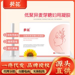 葵花-聚異麥芽糖婦用凝膠 二類醫(yī)療器械 平衡菌群婦科益生菌凝膠