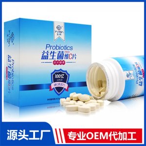益生菌維C片 OEM/ODM貼牌代加工批發(fā)定制源頭工廠