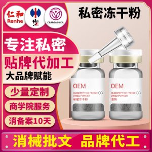 私密凍干粉套盒oem代加工凍干粉溶酶寡肽修護產(chǎn)后護理消字號廠家