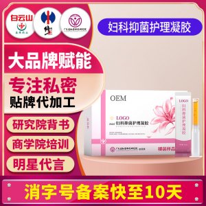 婦科抑菌護理凝膠婦科凝膠婦科抑菌護理凝膠女性私處護理保養(yǎng)凝膠