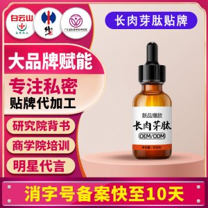 分子肉芽膚美容院專供產(chǎn)后修復(fù)收縮內(nèi)陰抑菌保養(yǎng)3分鐘肉芽液貼牌