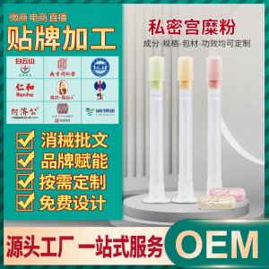 美容院院線婦科私密宮糜粉硬膠囊宮頸修護(hù)散消字號(hào)oem貼牌代加工