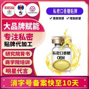 新品私密口香糖膠囊私密緊致高潮女性私處護(hù)理私密膠囊高潮丸貼牌