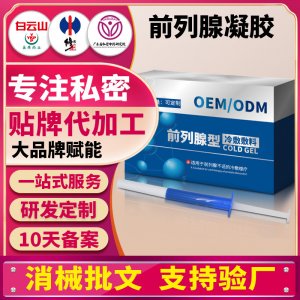 消字號前列腺凝膠廠家男性私處抑菌凝膠oem前列腺凝膠貼牌加工