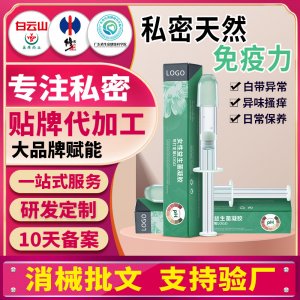 OEM代加工蔓越莓益生菌婦科凝膠清潔異味癢婦用抗菌凝膠定制