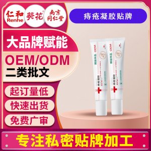 二類械字號痔瘡凝膠敷料卡波姆痔瘡凝膠冷敷肛門肉球醫(yī)用敷料貼牌