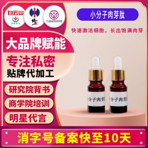 肉芽生長液美容院女性私密長肉芽液私處護理產(chǎn)后黏膜修復產(chǎn)品廠家