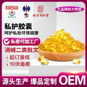 抖音熱款女性私密膠囊婦科膠囊緊潤丹縮護(hù)陰緊潤丹私護(hù)膠囊加工