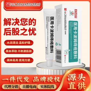 健醫(yī)師醫(yī)用卡波姆痔瘡敷料 痔瘡凝膠痔瘡痔痔瘡膏改善內(nèi)痔混合痔