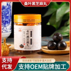 桑葉黑芝麻丸OEM代加工