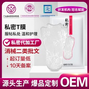 私密T膜套盒女性私處滋養(yǎng)粉粉膜私密消字號私護產(chǎn)品源頭廠家直銷