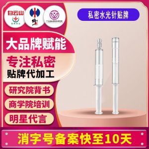 私密水光針滋潤女性私密護(hù)理凍干粉凝膠私處滋養(yǎng)水光針?biāo)劫N牌定制