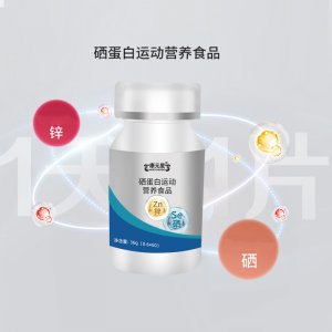 硒蛋白運(yùn)功營(yíng)養(yǎng)食品特膳食品保健品OEM代加工