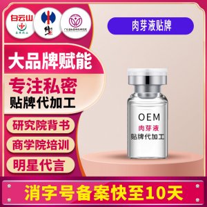 肉芽生長液美容院女性私密長肉芽液私處護(hù)理產(chǎn)后黏膜修復(fù)產(chǎn)品貼牌