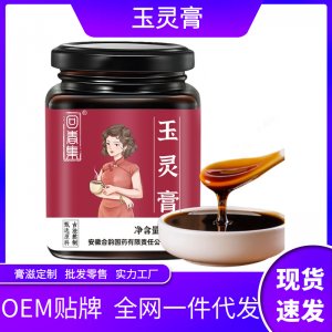 西洋參玉靈膏OEM代加工
