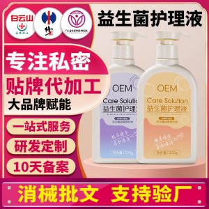 婦科私處洗液正品私密益生菌護(hù)理液女性抑菌止癢專用陰道清洗液oe