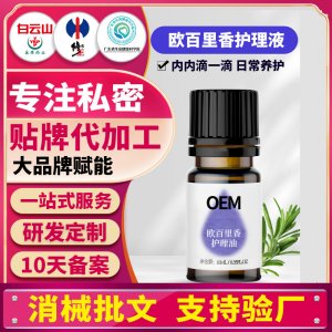 歐百里香護理精油 秘密花園精華油 私處玫瑰精華按摩精油私處spa