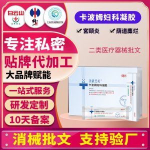 卡波姆婦科凝膠廠家女性私密護理私處清潔抑菌保養(yǎng)二類械字號貼牌