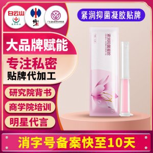 清淤凝膠清潔護(hù)理錦潤婦科凝膠女性長肉芽凝膠緊潤凝膠貼牌代加工