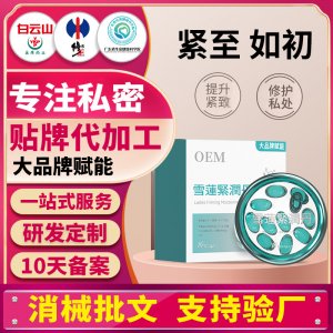 婦科雪蓮緊潤丹女用陰道緊致私處護理保養(yǎng)排污美容院產(chǎn)后修復膠囊