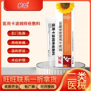 葵花痔瘡凝膠肛用型痔瘡膏男女內(nèi)外通用痔痔瘡草本肛部護(hù)理痔瘡膏