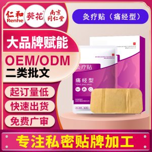 械二類灸療貼痛經貼熱敷暖宮貼生理期腹部暖貼持久發(fā)熱貼牌定制