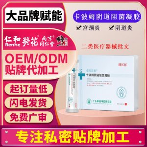 二類械字號卡波姆陰道阻菌凝膠凝膠宮頸焱糜爛焱癥卡波姆私密貼牌