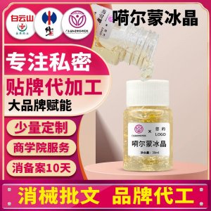 私密荷呵爾蒙冰晶能量平衡霜身體套盒貼牌美容院私處護(hù)理定制加工