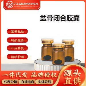 盆骨膠囊源頭產(chǎn)后修護小黑丸陰道松弛漏尿盆底肌護理婦科膠囊小樣