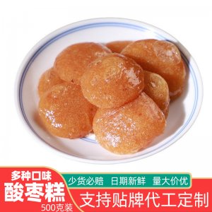 多種口味南酸棗糕獨(dú)立包裝OEM代加工