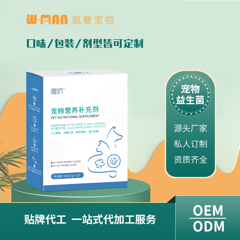 寵物營養(yǎng)補充劑 八大菌株改善口臭降低便臭進(jìn)口活菌 寵物益生菌代工