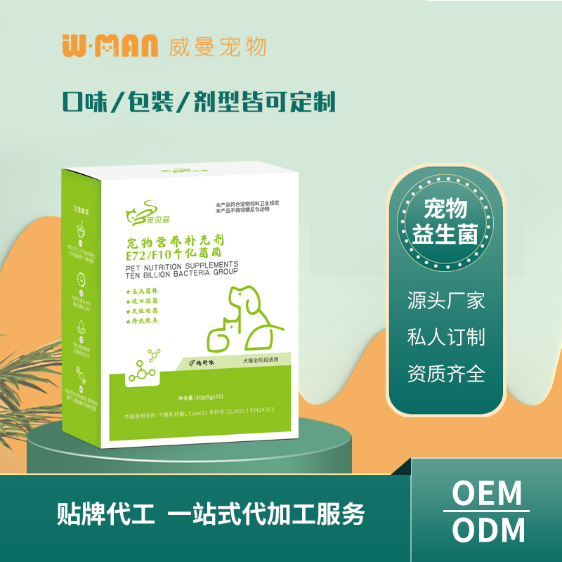 寵物營養(yǎng)補充劑E72F10千億菌團 寵物益生菌貼牌代工源頭廠家