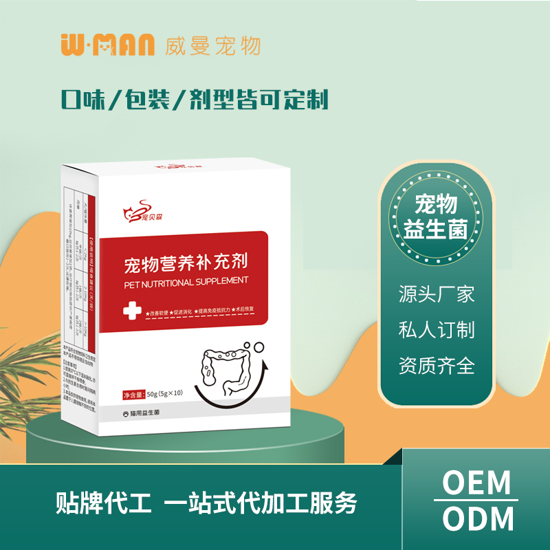 寵物營養(yǎng)補充劑 貼牌代工寵物益生菌促進(jìn)消化吸收