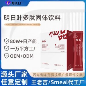 跨境明日葉多肽固體飲料oem無糖酵母有機(jī)鉻血糖控糖口服液代加工