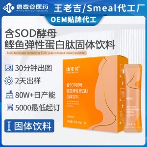 玻尿酸小分子肽口服液sod酵母鰹魚(yú)彈性膠原蛋白肽固體飲料代加工