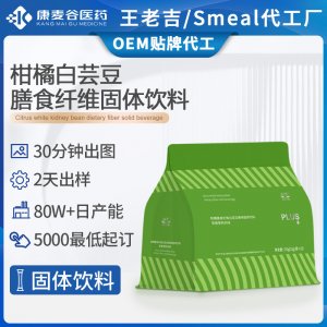 跨境白蕓豆固體飲料代加工淀粉碳水橘膳食纖維白蕓豆固體飲料定制