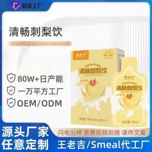 跨境果蔬酵素口服液定制刺梨原液清宿便益生元清暢刺梨飲代加工