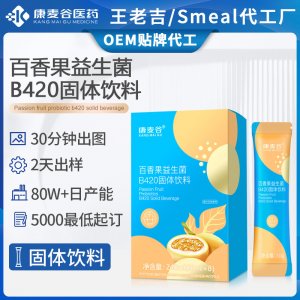 跨境活性益生菌粉腸道復(fù)合益生元b420益生菌固體飲料oem代加工
