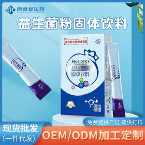 南京同仁堂金綠家園益生菌批發(fā)兒童腸道益生元益生菌固體飲料