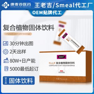 線立通復(fù)合植物飲品定制男性滋補(bǔ)膳食纖維復(fù)合植物固體飲料代加工