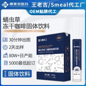蛹蟲草凍干咖啡固體飲料定制速溶咖啡冷萃凍干生酮咖啡跨境代加工